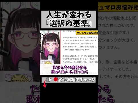 メンタルについて学ぶとわかる「すべては選択である」と… #切り抜き #shorts #vtuber #vtuberclips #2047
