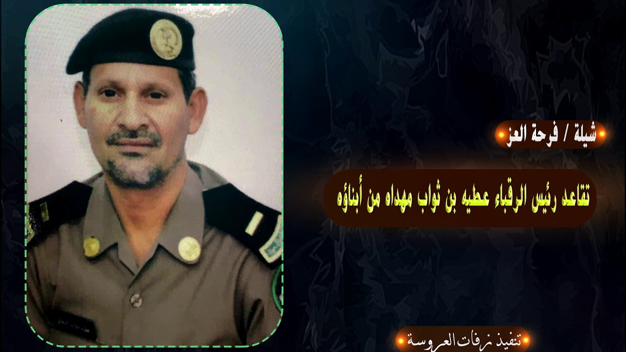 تكريم رئيس رقباء محمد علي الظهيري بمناسبة تقاعده صحيفة صدى الالكترونية