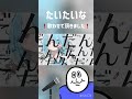 【女性Vo】たいたいな/水野アツ【歌うスクワット Cover】 #歌ってみた