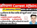 HSSC EXAM#786 || 27 January 2023 HARYANA CURRENT AFFAIR | HARYANA CURRENT AFFAIRS 2022 | Hssc Cet
