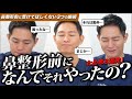 【鼻整形】前に●●だけは絶対しないでください