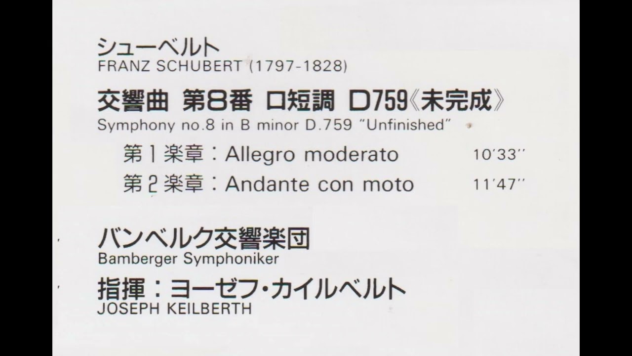 シューベルト 交響曲第8番ロ短調『未完成』 カイルベルト指揮