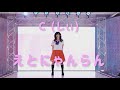 えとにゃんらん 【踊ってみた】定点ver.