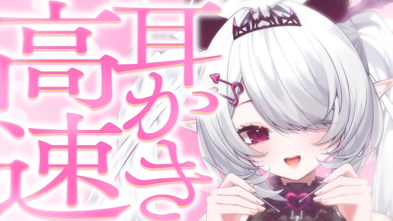【ASMR┊3dio】高速耳かき♡奥に届くごりごりが止まらない♡【ねむみるな】竹/チタン耳かき/綿棒/囁き/睡眠導入/Earcleaning,EarBlowing,Whispering
