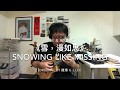 烏克麗麗尤克里里即興創作《雪,漫如思 Snowing Like Missing》Improvisation  w. Big Island KSAE-TRG Tenor Ukulele