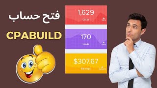 كيفية فتح حساب والتسجيل فى فى cpabuild| How to open an account and register in cpabuild 2023