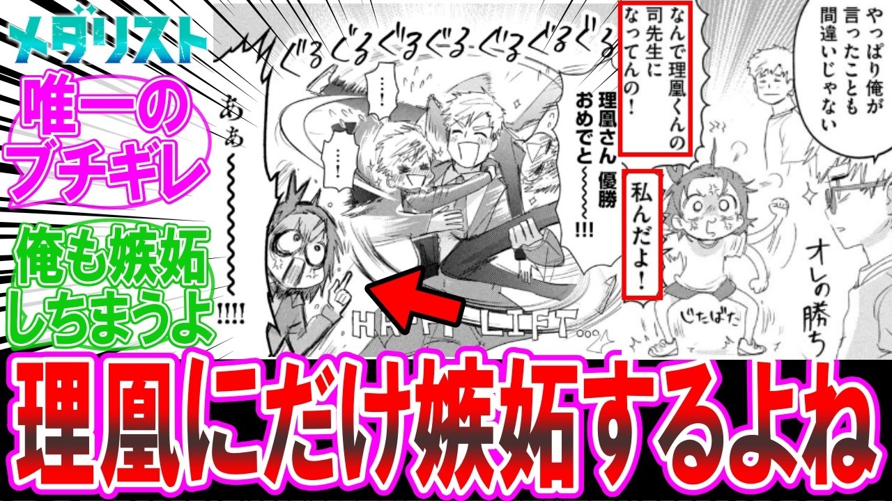 【メダリスト】いのりさんって結構嫉妬深いよね について語る読者の反応集