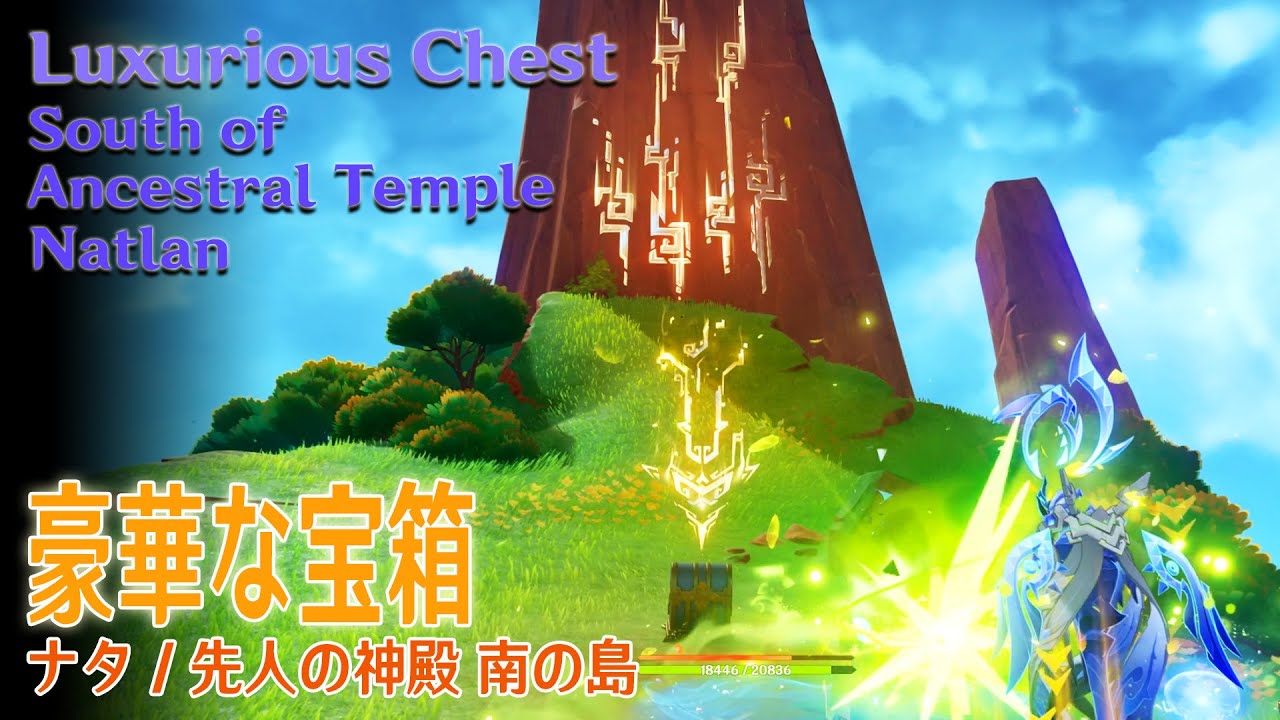 原神】豪華な宝箱/先人の神殿 南の島 [Luxurious Chest,South of
