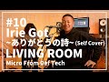 Irie Got 〜ありがとうの詩〜(Acoustic Self Covered by Micro From Def Tech)/ LIVING ROOM LIVE #10