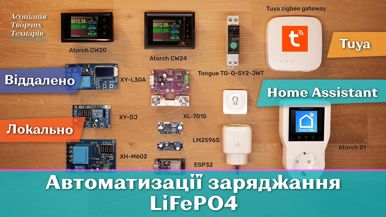Автоматизація заряджання LiFePO4 збірок