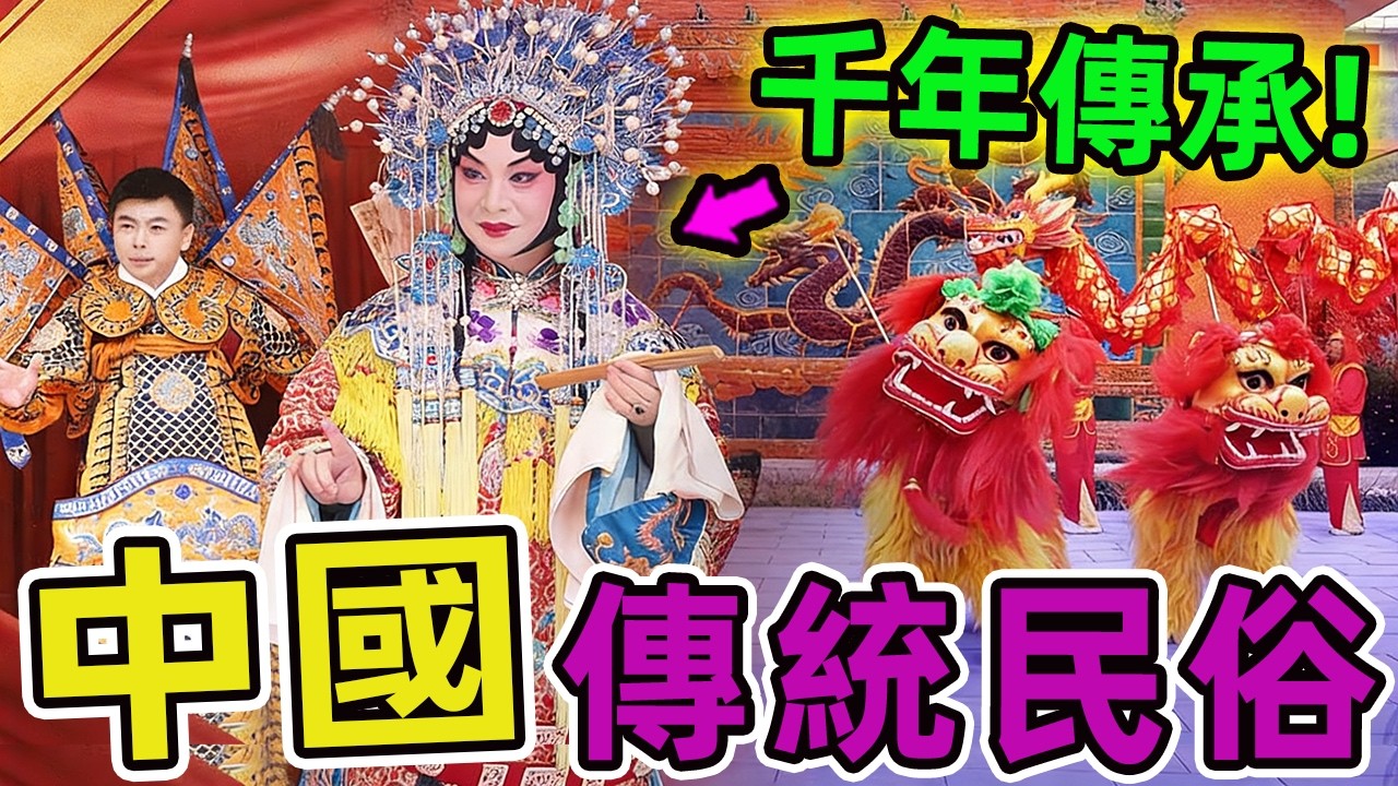中國十大傳統民俗非遺專案。第一名歷經數千年傳承，影響十幾個民族，比春晚更能凝聚14億華人。|世界指南針 #世界之最 #出類拔萃 #腦洞大開 #top10 #中國 #民俗 #非遗文化传承