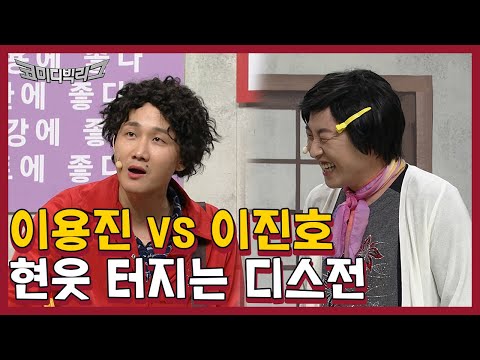 괴데 MC 용진호 디스전 모음,, 코너 이름 걸고 레알 싸움ㅋㅋㅋ  | #깜찍한혼종_코미디빅리그 | #Diggle