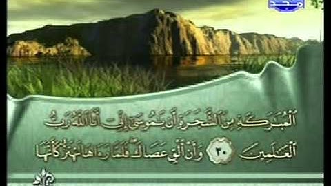 سورة القصص كاملة الشيخ فارس عباد