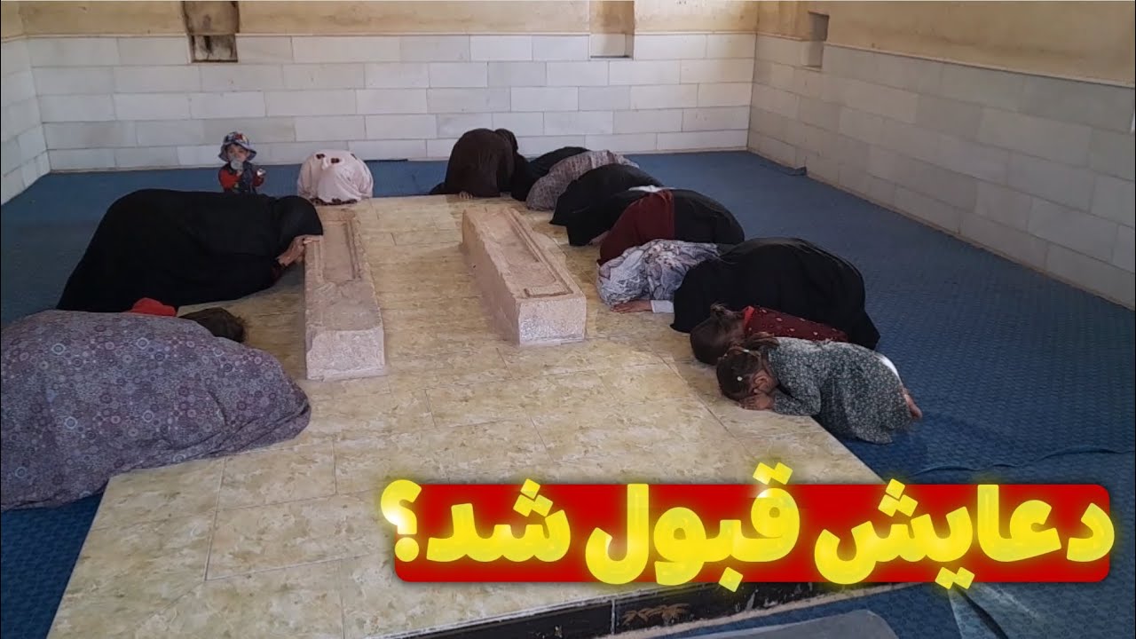 اولین زیارت مادرم 😢 سفری که حال همه‌مان را تغییر داد