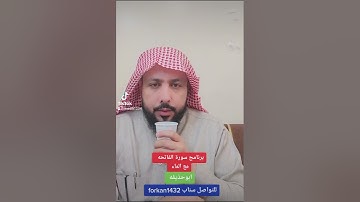 #برنامج #سورة #الفاتحة مع الماء مفيد لكل الامراض الروحيه والعضويه