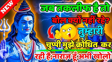 888🕉️ तुम्हारा दुःख देख पिघल गया हूँ, 🎁 दो वरदान स्वीकार करो💯😭Mahadev Ji Ka Sandesh 🔱 #shivshakti  🚩