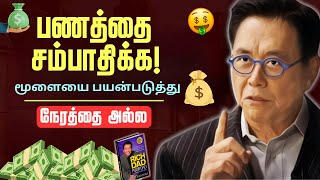 4 Rules of Money and Wealth | Rich Dad Poor Dad by Robert Kiyosaki