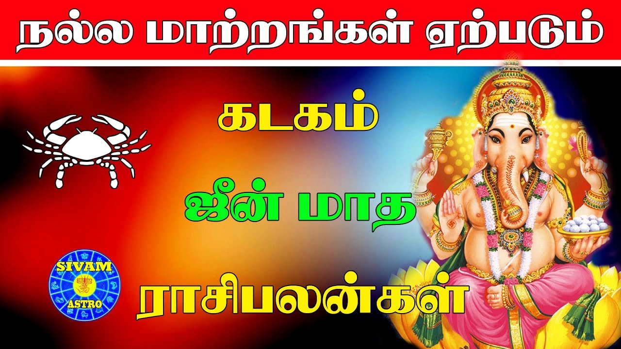 Kadagam Rasi Palan 2020 In Tamil