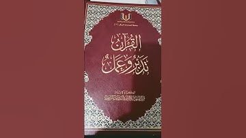 القرآن تدبر و عمل (سورة نوح)