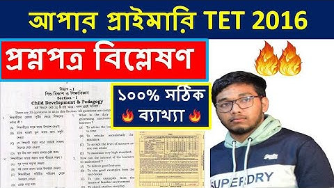 2016 আপার প্রাইমারি | PYQ সঠিক ব্যাখ্যা | upper primary TET 2016 Pyq | 🔥🔥