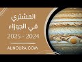 عبور المشتري في الجوزاء الطوالع عبور المشتري في الجوزاء الطوالع