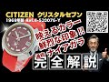 詳細動画】CITIZEN シチズン クリスタルセブン ナイアガラ 23石 Cal