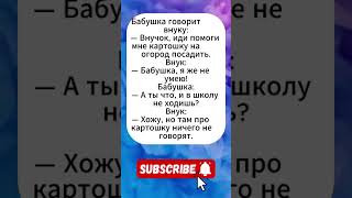 ЗНАЕШЬ ЭТОТ АНЕКДОТ? Больше юмора в профиле! #юмор #смех #развлечения #анекдот #стендап #комик #мем
