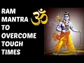 Ram mantra to overcome tough times  very powerful 