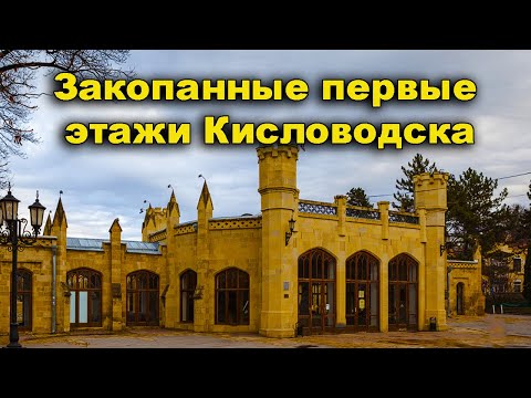 Закопанные первые этажи