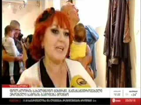 გამოფენა – ფერთა პალიტრა