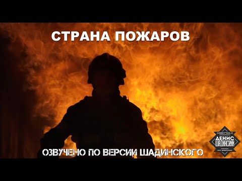 Страна Пожаров (Сериал 2022) - Трейлер на русском