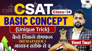 Remainder Theorem (शेषफल प्रमेय) | Part 2 | Number System | UPSC CSAT | Class 14 l StudyIQ IAS Hindi