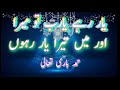 یار رہے یا رب تو میرا حمد باری تعالی یار رہے یا رب تو میرا حمد باری تعالی