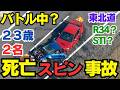 【バトルか？R34大破？STI追突？】東北道で青いR34？スピンした車に赤いSTI？が激しく激突。危険運転の代償と「1.6億円」の損害額とは