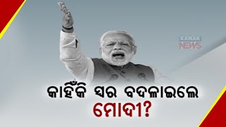 PM Modi's Shifting Tones: From Praising To Criticizing CM Naveen Patnaik | Know The Details