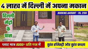 बना बनाया घर 3000 महीना किस्तों पे  |Plots in Tronica City | Tronica city plot rate | Plots in Delhi