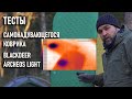 Тесты  самонадувающегося коврика Blackdeer Archeos Light самонадувайки