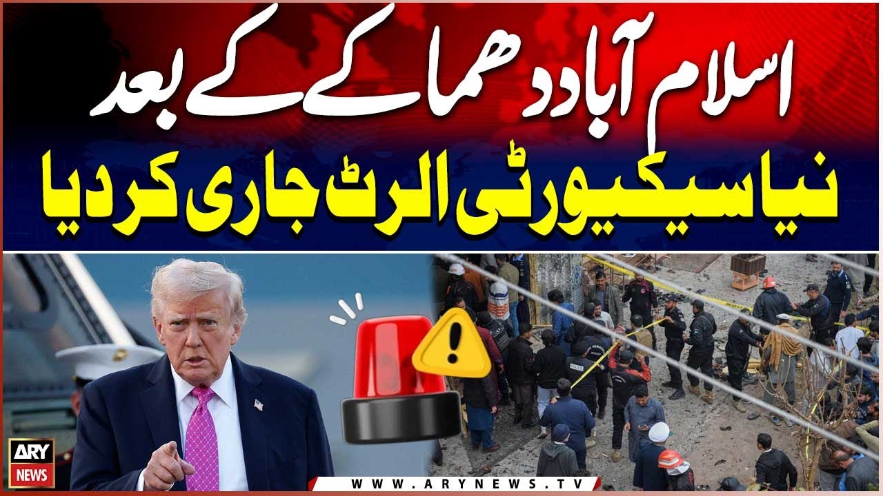 U.S. Issues New Security Alert for Pakistan After Islamabad Blast - YouTube
