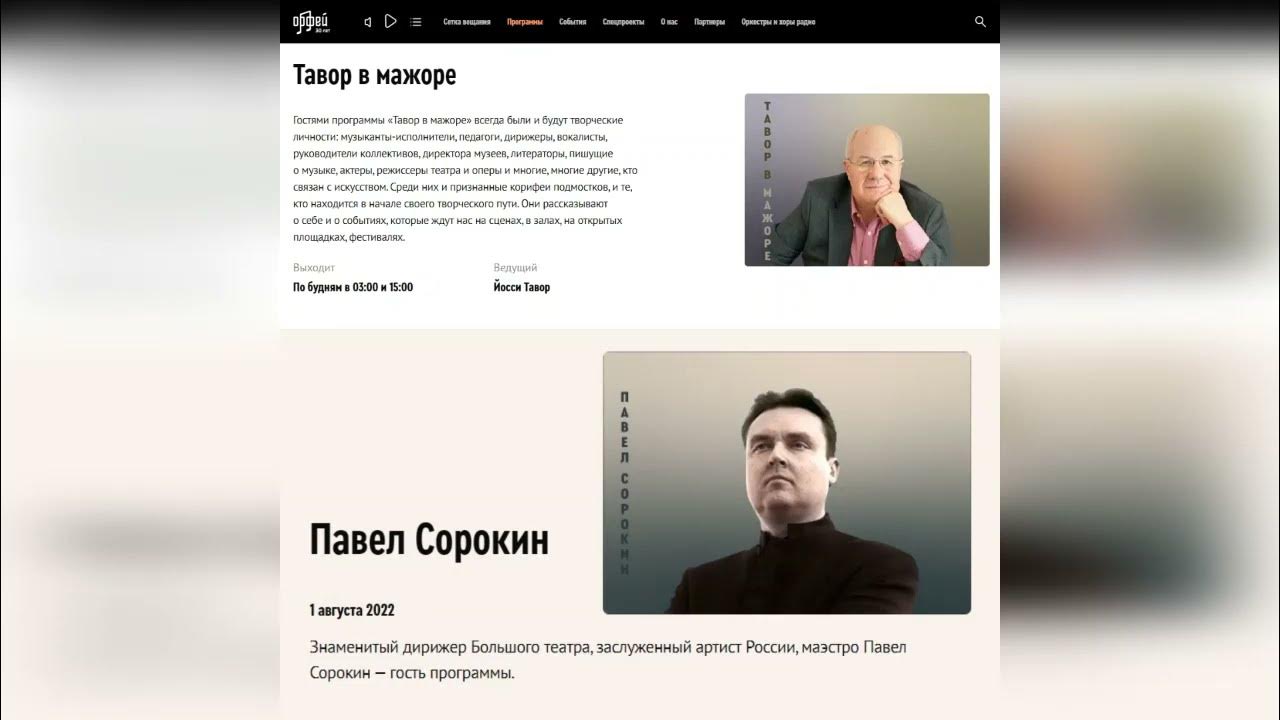 Программа передач на радио орфей. Программа передач на радио орфей. Программа передач на радио орфей. Радио орфей расписание вещания. Радио орфей расписание вещания.