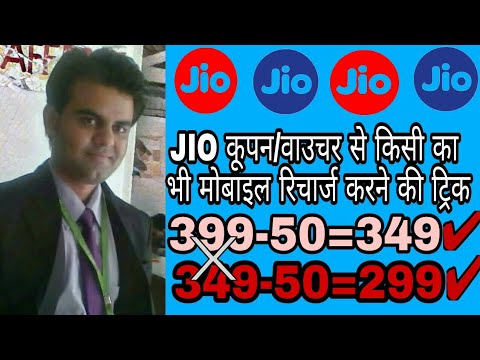 jio coupon code kaise use kare ll jio voucher kaise use kare ll jio 50 rs coupon trick