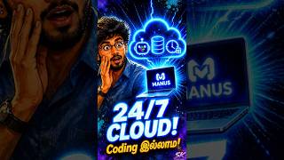 𝑪𝒐𝒅𝒊𝒏𝒈 இல்லாம 24/7 𝑩𝒐𝒕! 𝑴𝒂𝒏𝒖𝒔 𝑪𝒍𝒐𝒖𝒅 𝑪𝒐𝒎𝒑𝒖𝒕𝒆𝒓 🔥 #𝒔𝒉𝒐𝒓𝒕𝒔 #𝒕𝒆𝒄𝒉𝒏𝒐𝒍𝒐𝒈𝒚  #𝒕𝒆𝒄𝒉𝒔𝒉𝒐𝒓𝒕𝒔 #𝒅𝒂𝒊𝒍𝒚𝒃𝒓𝒊𝒆𝒇𝒊𝒏𝒈