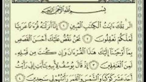 12- سورة يوسف- الحصريSurat Yousuf- Hussary