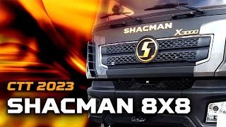 Шасси SHACMAN 8x8 под спецтехнику / СТТ 2023