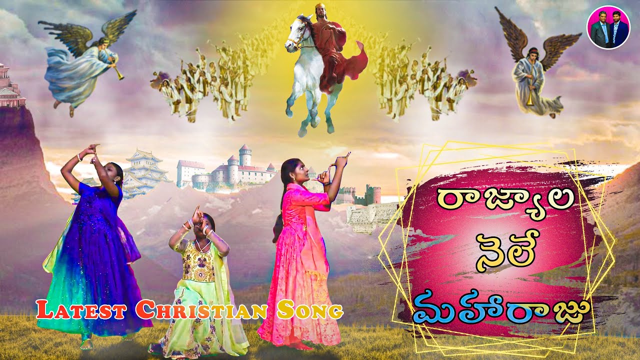 LATEST CHRISTIAN SONG "RAJYALANELE MAHARAJU" || Dance Cover || by JCP CHURCH youth (Mandavalli).