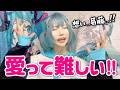 初音ミクを愛しすぎて拗らせたオタク【#ミクの日】