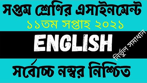 Class 7 English Assignment 2021 || ৭ম শ্রেণির ইংরেজি এসাইনমেন্ট উত্তর || 11th Week Assignment Answer
