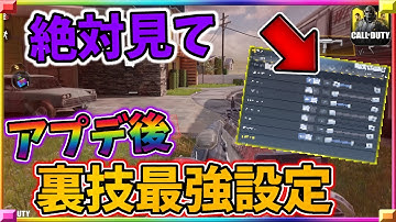 被弾時の不快感を解消！？ある設定をするだけで超戦いやすくなる裏技設定が噛みすぎて最強[codモバイル] #codモバイル #アヒルくん