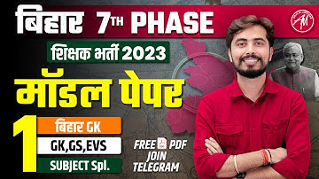 Bihar 7th Phase 2023 | बिहार शिक्षक भर्ती | MODEL PAPER 1 : SUBJECT SPECIAL | ROHIT VAIDWAN SIR |