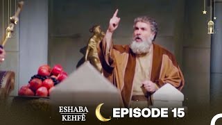 Eshaba Kehfê Episode 15 | Kurdish Dubbing | Men of Angelos