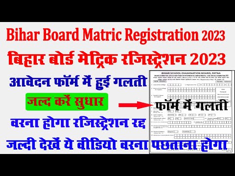 Bihar board matric dummy registration card 2023 | Bihar board class 12 dummy registration card 2023
